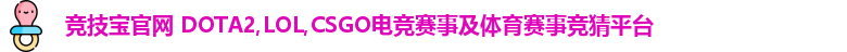 竞技宝